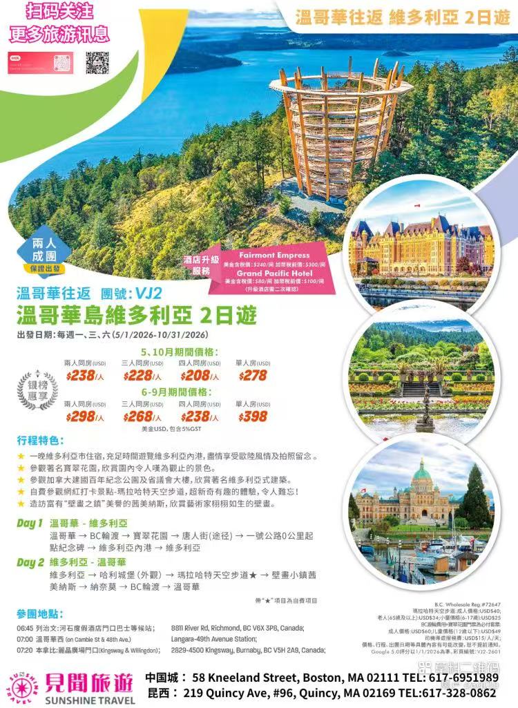 维多利亚 2天