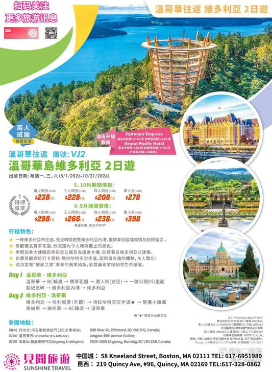 维多利亚 2天