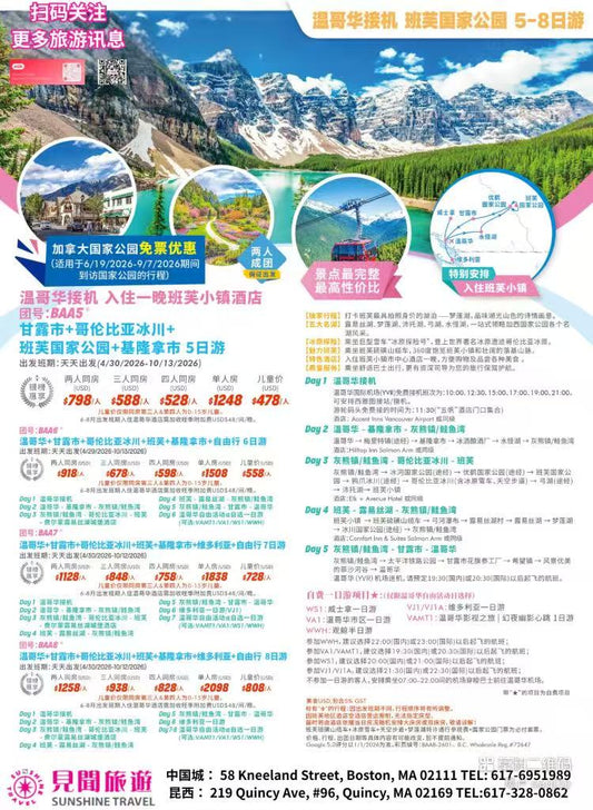班夫＋贾斯珀灵活行程 5–8天