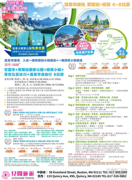 贾斯珀＋班夫灵活行程 6–8天