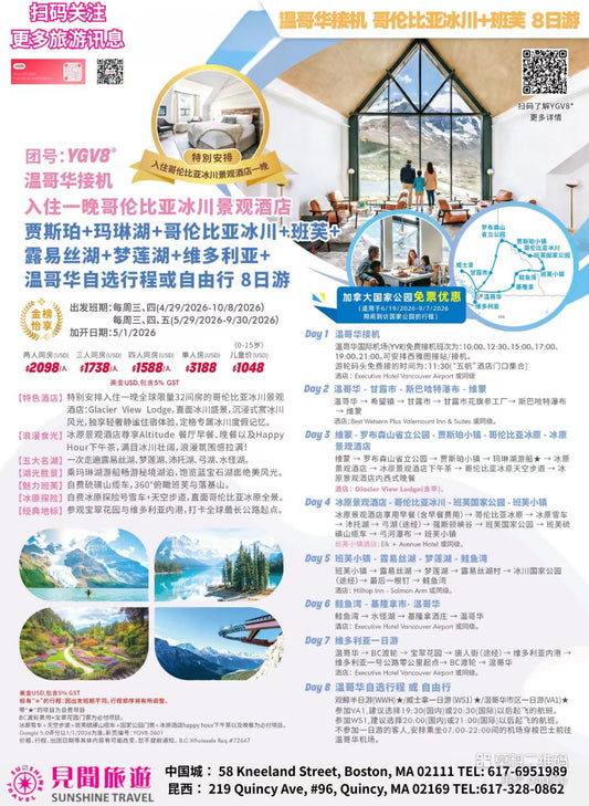 贾斯珀冰原精品 8天