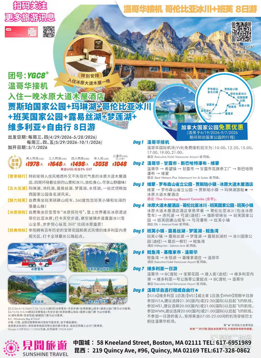 贾斯珀冰原酒店精品 8天