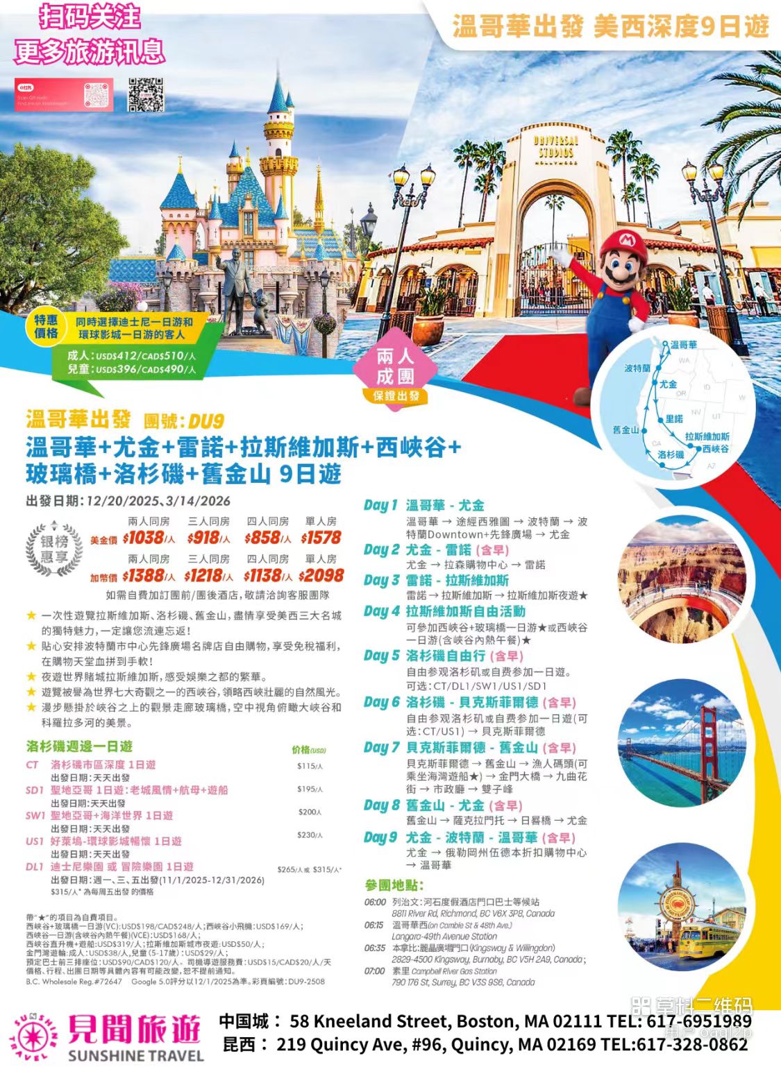 美西经典 9天