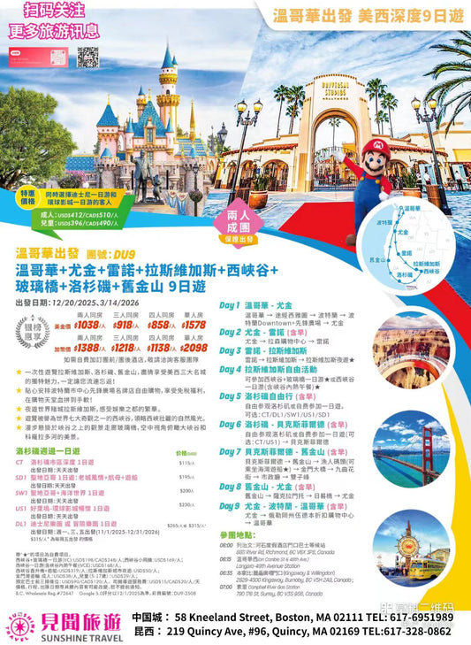 美西经典 9天