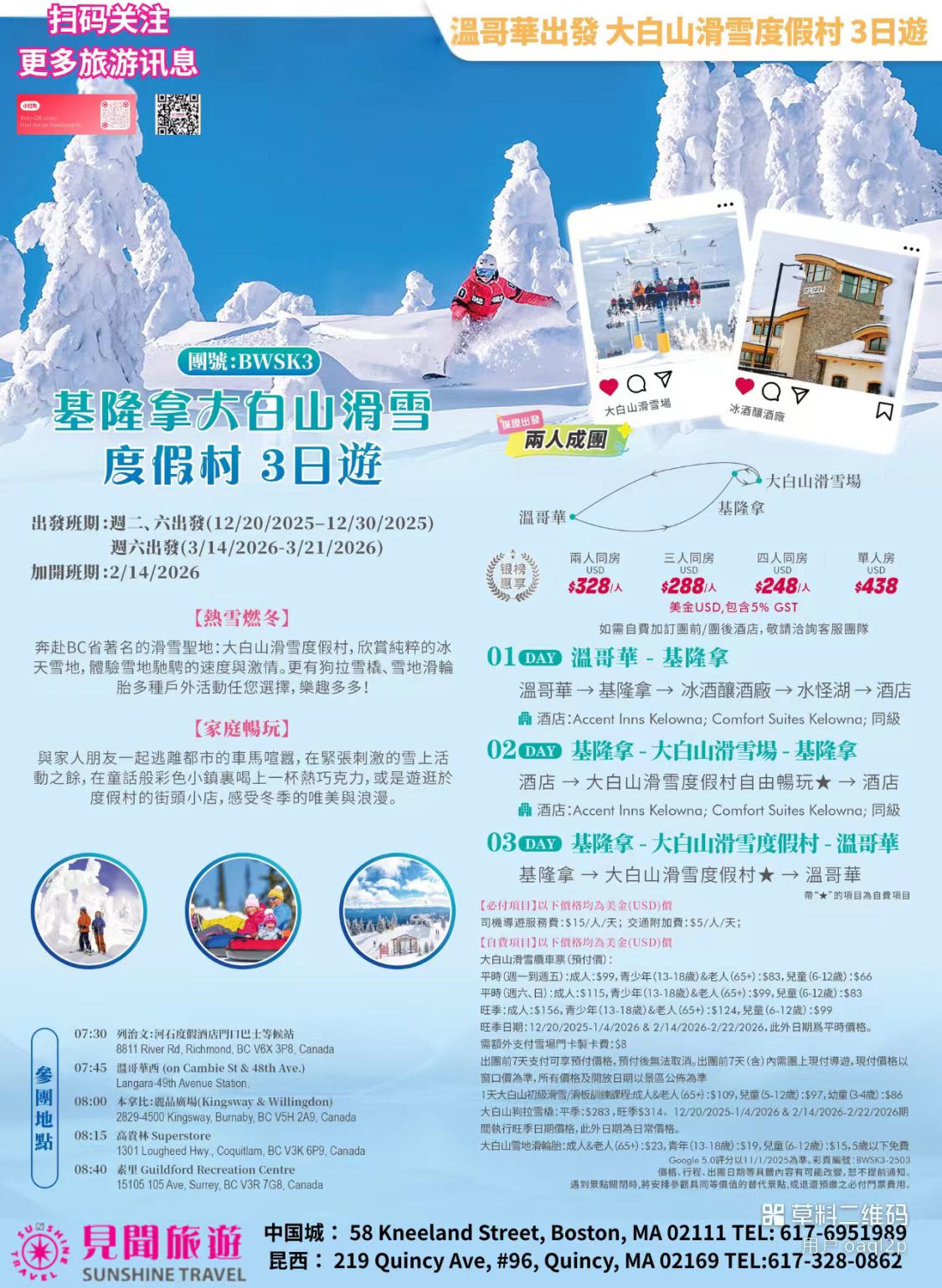 3-Day Kelowna Big White Ski Trip