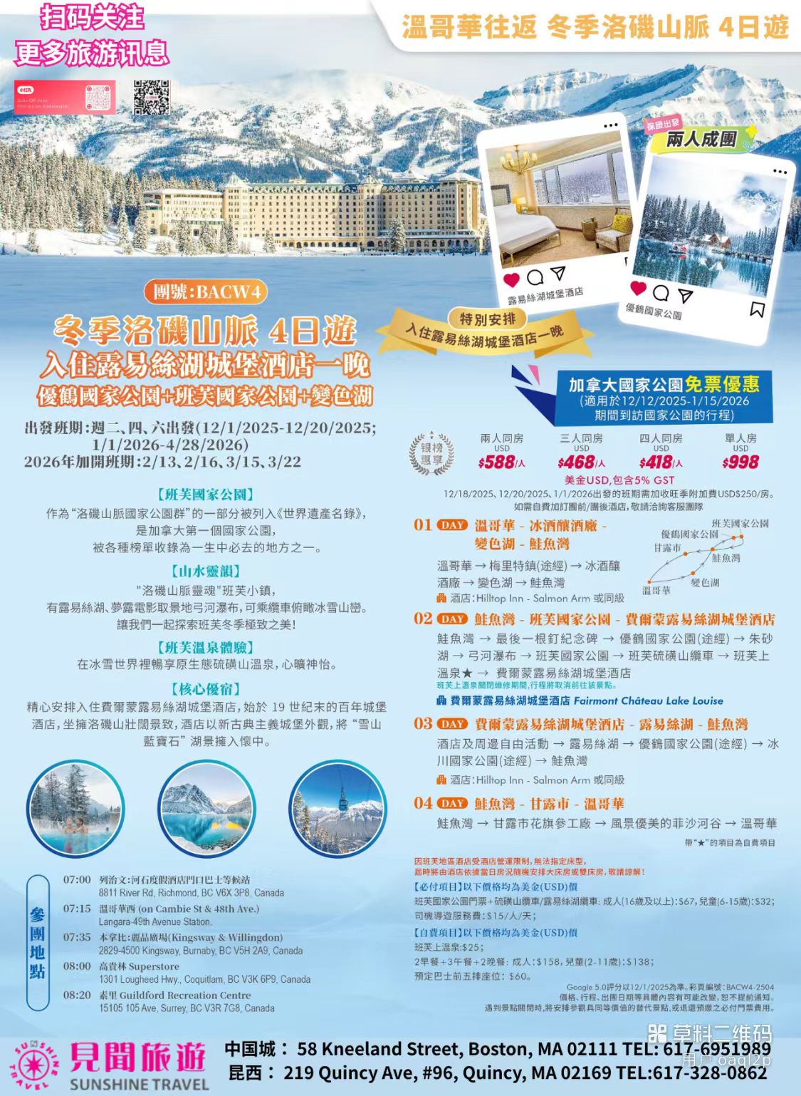 4-Day Winter Rockies Tour to Fairmont Chateau Lake Louise