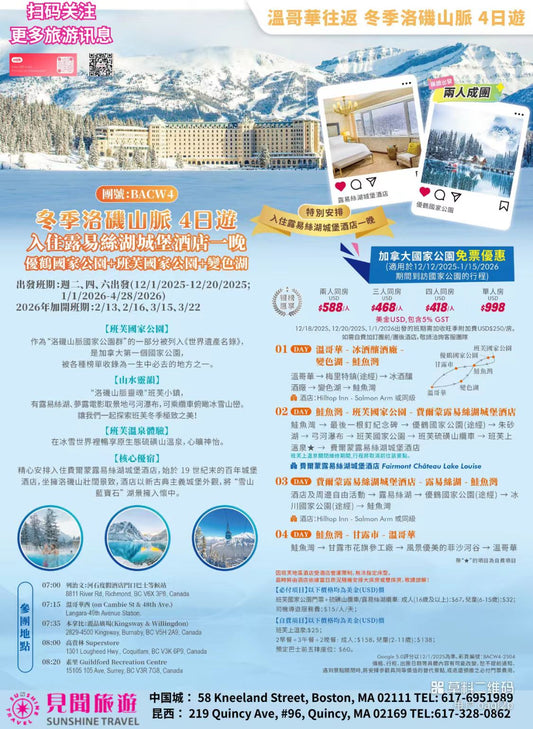 4-Day Winter Rockies Tour to Fairmont Chateau Lake Louise