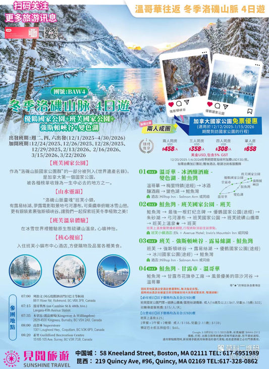 4-Day Banff Winter Rockies
