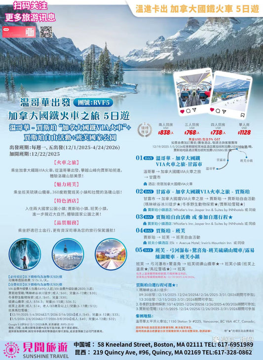 VIA Rail Canadian Rockies 5-Day Tour