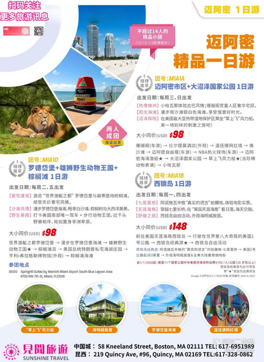 迈阿密精选一日游