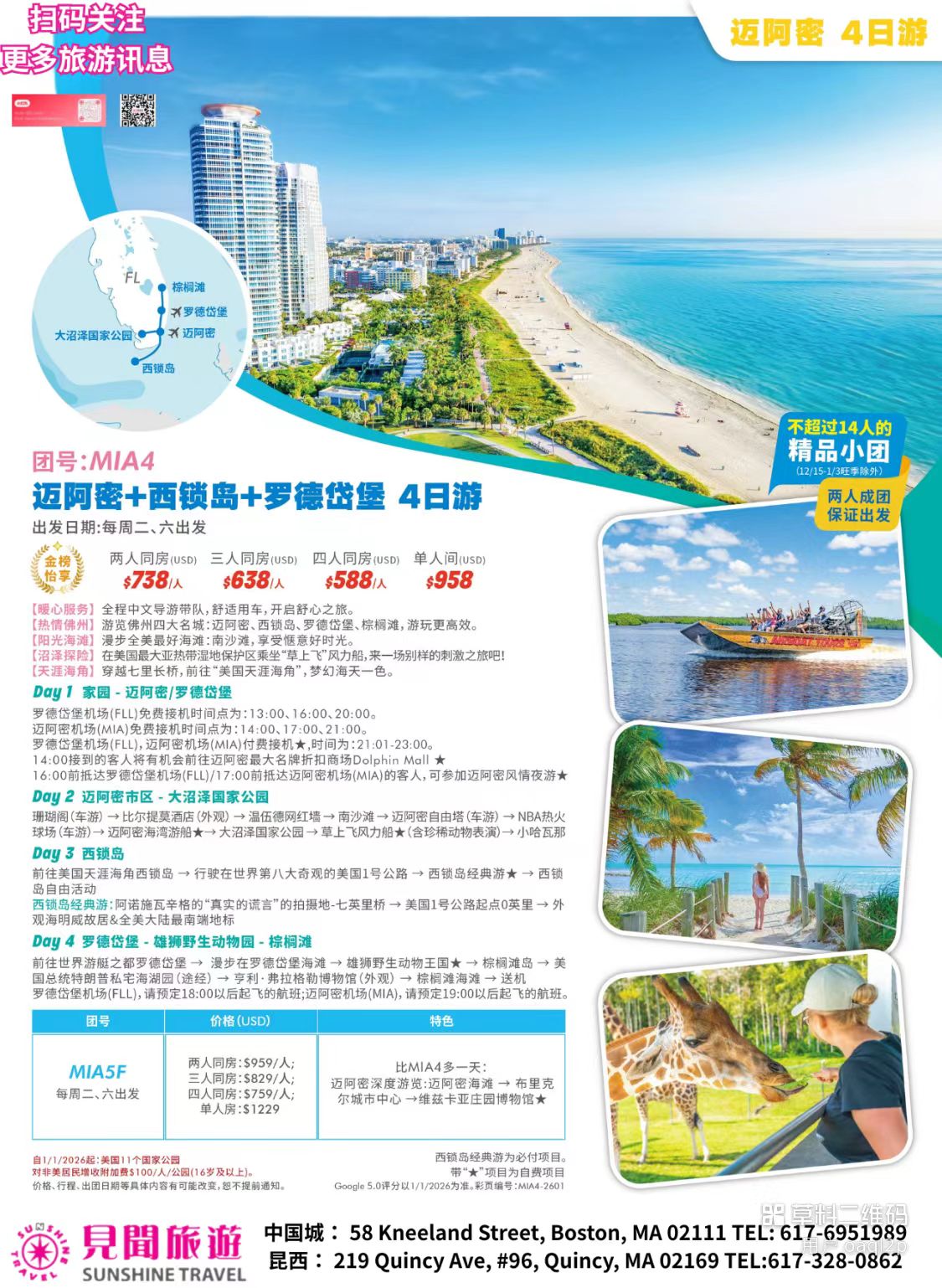 迈阿密＋西礁岛＋棕榈滩 4天