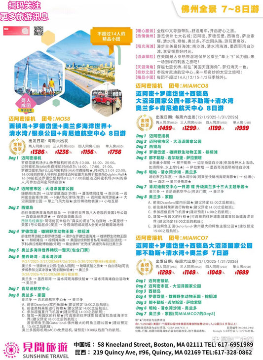 佛州经典全景游 7–8天 🌴