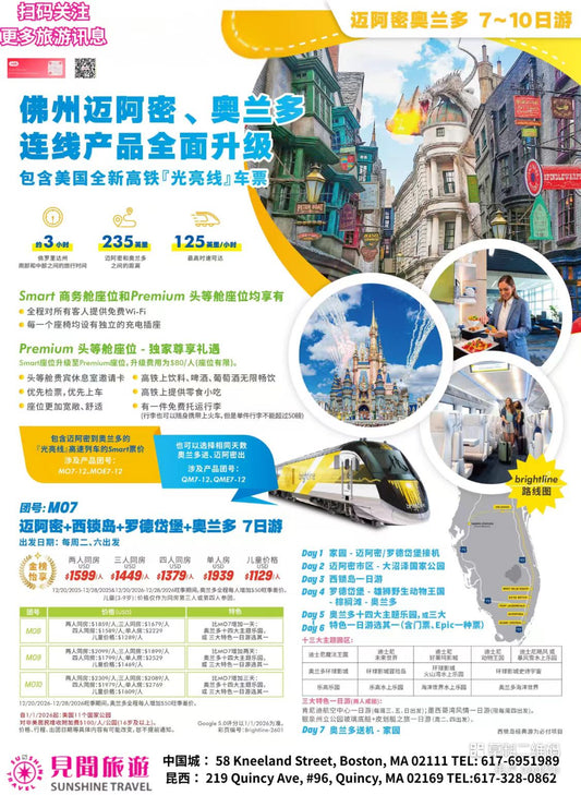 迈阿密＋西礁岛＋棕榈滩＋奥兰多 7–10天