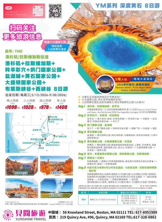 7-8 Day In-depth Yellowstone Tour from Los Angeles / Las Vegas